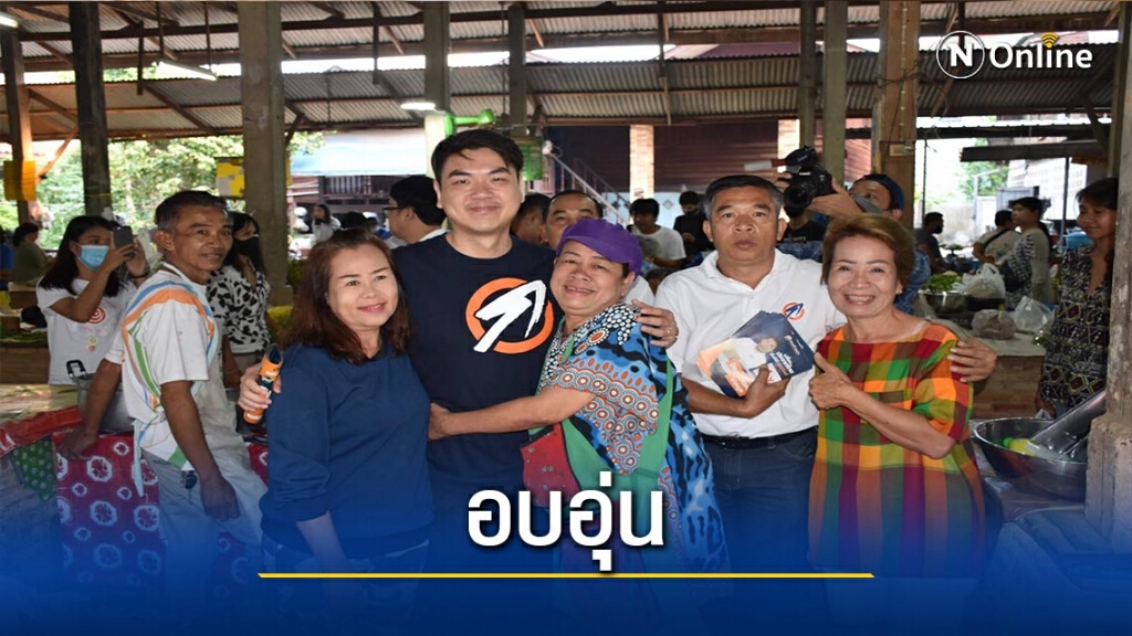 "ปิยบุตร"ลุย "ลับแล"ช่วยหาเสียงอบจ.อุตรดิตถ์