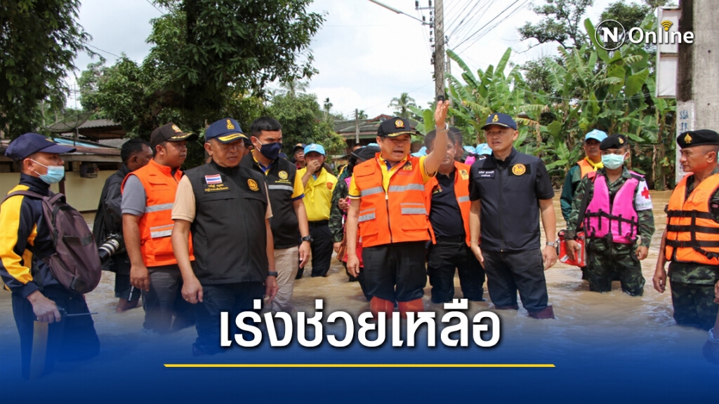 มท.2 รุดช่วยน้ำท่วมสะเดา บูรณาการทุกฝ่าย