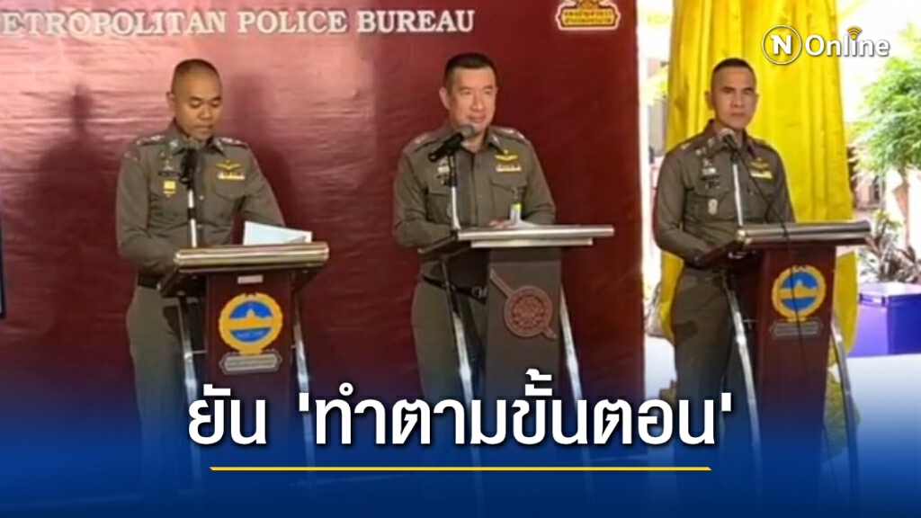 ตร.เตรียมชี้แจงสารเคมีผสมน้ำฉีดม็อบ ยันไม่ปิดกั้นหากมีการฟ้องร้อง