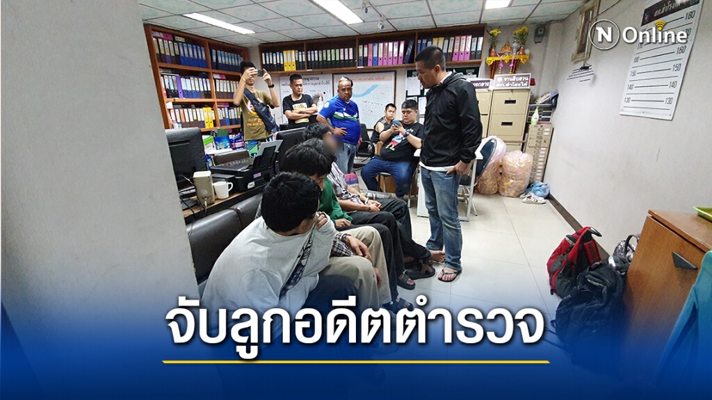 รวบลูกชายอดีตตำรวจยศร.ต.ท.-พวกใช้ปืนไล่ยิงโจ๋ 15 เจ็บ