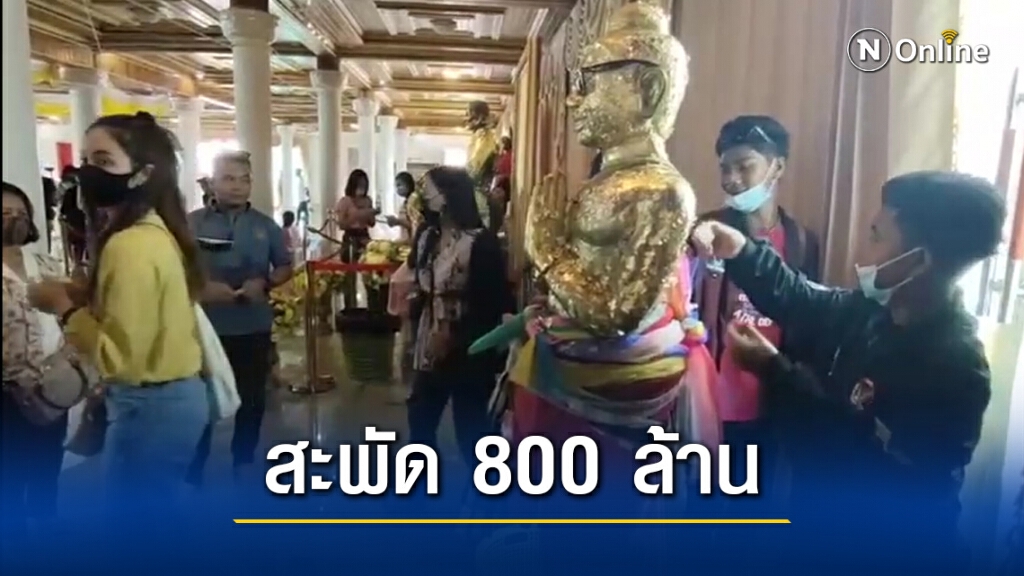 นักท่องเที่ยวทะลักหยุดยาว เงินสะพัด 800 ล้าน