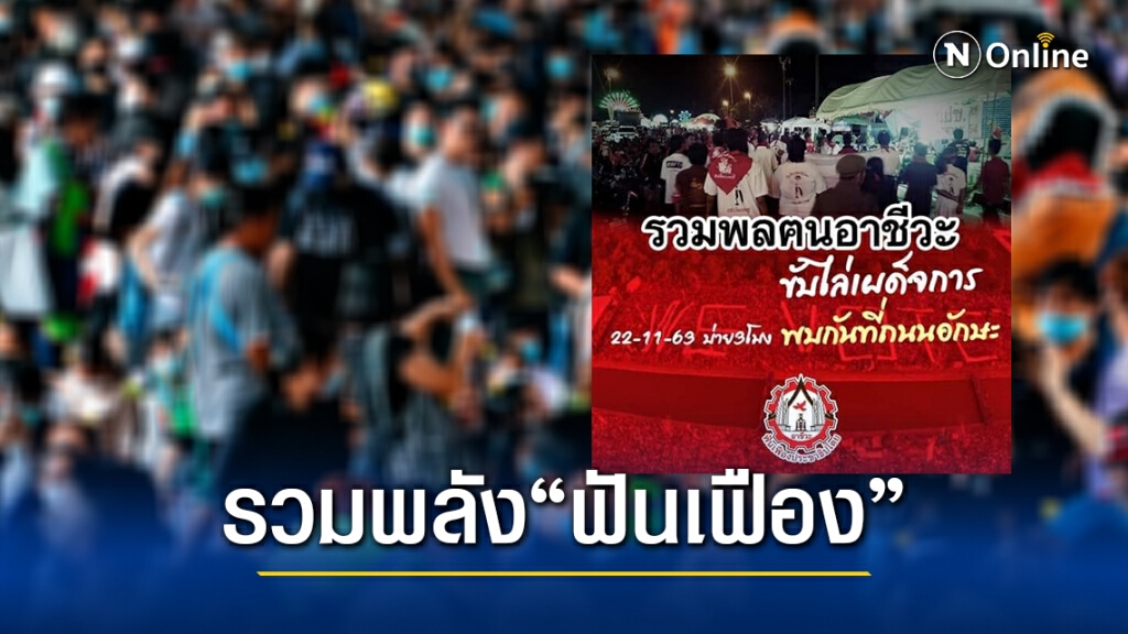 "ฟันเฟืองธนบุรี" นัดรวมพลอาชีวะทุกสถาบัน วันนี้ ที่ ถ.อักษะ "ฟันเฟืองธนบุรี" นัดรวมพลอาชีวะทุกสถาบัน วันนี้ ที่ ถ.อักษะ