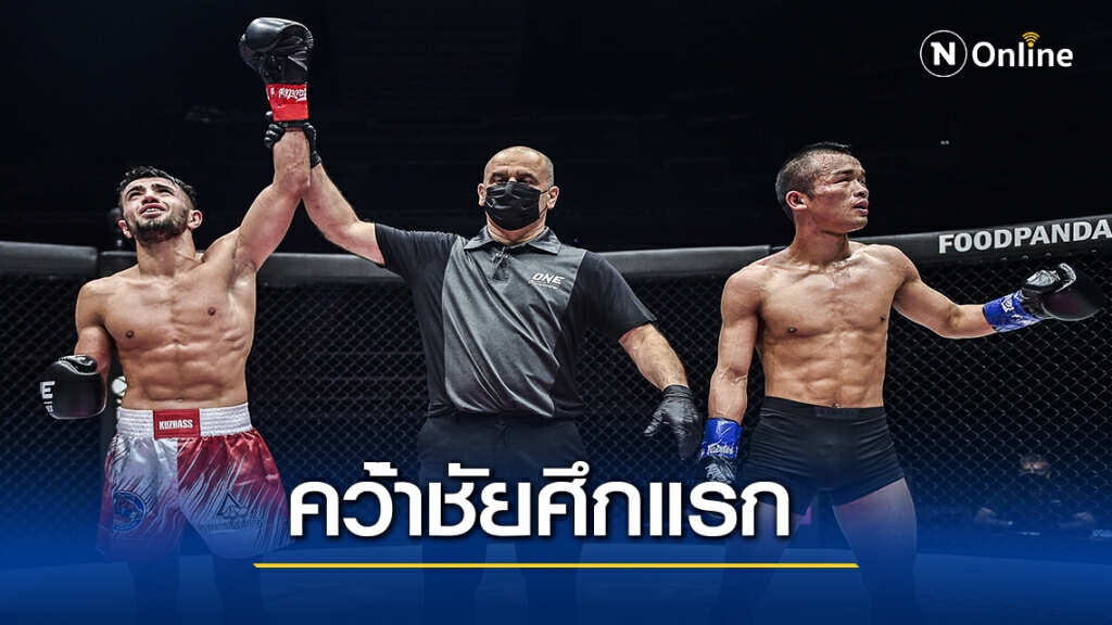 "อัสลานเบก"ประเดิมไฟต์แรกปราบ" หวัง จึงกวง"