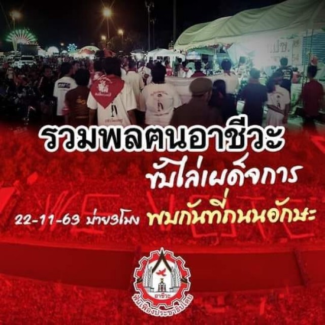 "ฟันเฟืองธนบุรี" นัดรวมพลอาชีวะทุกสถาบัน วันนี้ ที่ ถ.อักษะ