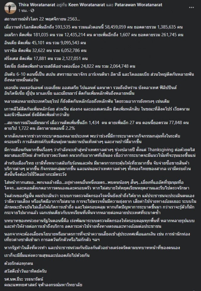 ยอดโควิดพุ่งต่อเนื่อง "หมอธีระ" จี้รัฐเร่งพัฒนาระบบตรวจคัดกรอง