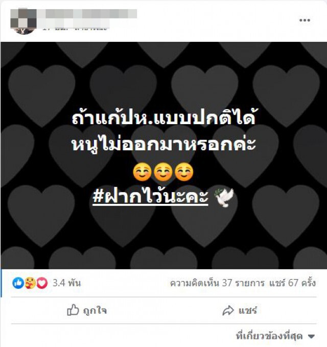 สาวผู้ประท้วง "อนาจารในรร." ย้ำ ถ้าแก้ปัญหาแบบปกติได้คงไม่ออกมา ด้านชาวเน็ตแห่ให้กำลังใจล้นหลาม