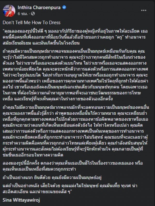 "ทราย เจริญปุระ" ฟาดคนซ้ำเติมเหยื่อถูกคุกคามทางเพศไม่ใช่มนุษย์