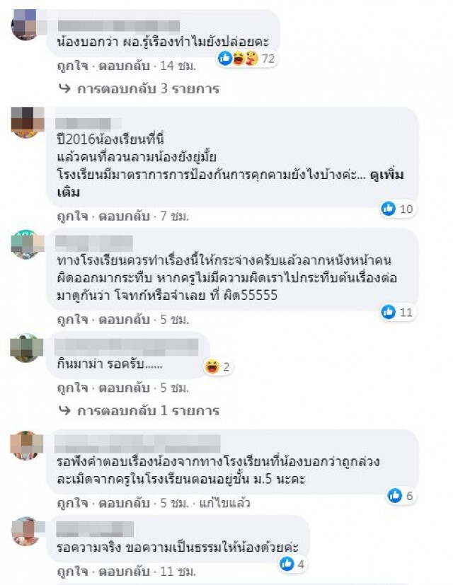 ชาวเน็ตจี้รร.ชี้แจงปมสาวประท้วงเคยถูกครูทำอนาจาร