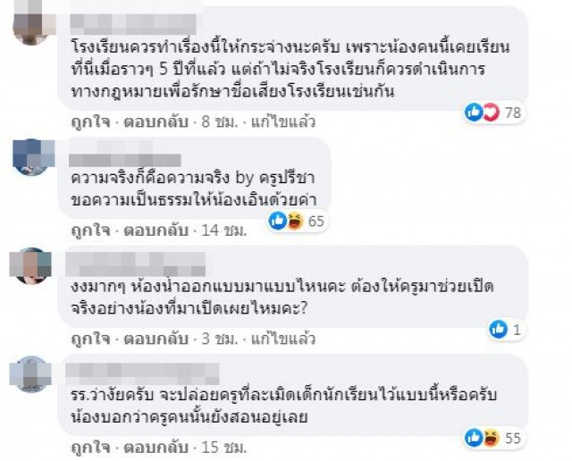 ชาวเน็ตจี้รร.ชี้แจงปมสาวประท้วงเคยถูกครูทำอนาจาร