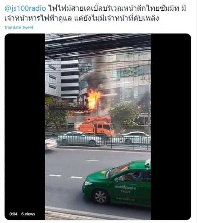 ระทึก! เพลิงไหม้สายสื่อสารบริเวณหน้า "พรรคเพื่อไทย"