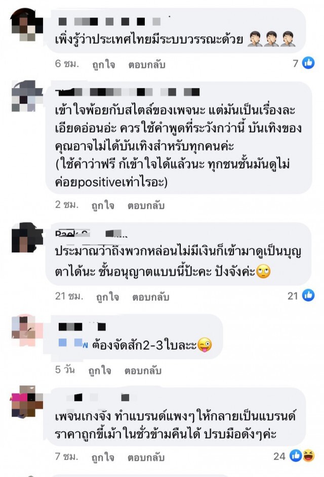 ส่อดราม่าลุกลาม ปมเพจโปรโมทแบรนด์ดัง "เข้าชมฟรีทุกชนชั้น"