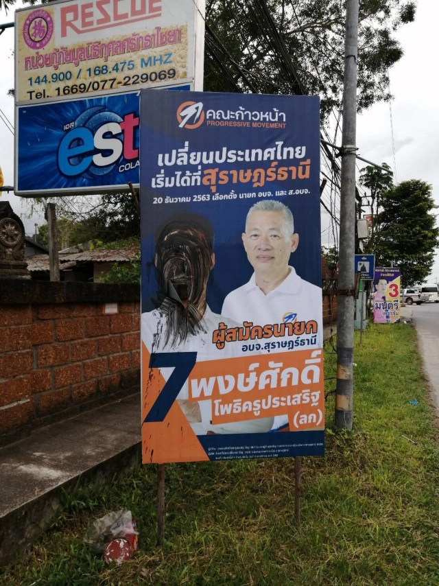 มือดีตระเวนทำลายป้ายผู้สมัครส.อบจ. สุราษฎร์คณะก้าวหน้า