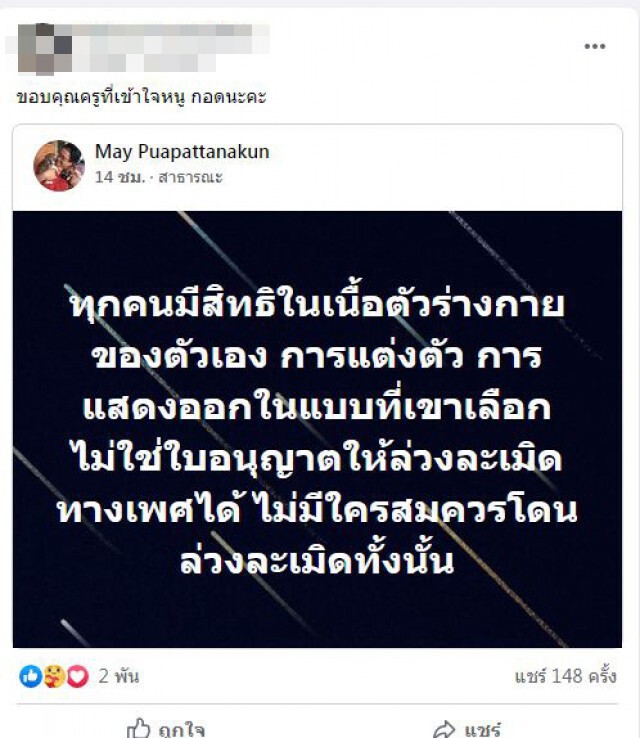 สาวผู้ประท้วง "อนาจารในรร." ย้ำ ถ้าแก้ปัญหาแบบปกติได้คงไม่ออกมา ด้านชาวเน็ตแห่ให้กำลังใจล้นหลาม