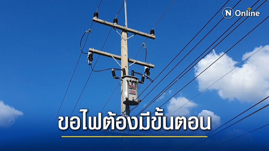ไฟฟ้าบัวใหญ่ทำความเข้าใจชาวบ้านร้องเรียนไม่มีไฟฟ้าใช้ ไฟฟ้าบัวใหญ่ทำความเข้าใจชาวบ้านร้องเรียนไม่มีไฟฟ้าใช้