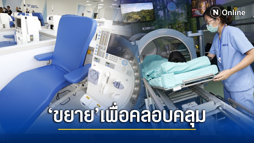 ศูนย์แพทย์กาญจนาฯ ดึงเอกชน ขยายโอกาสรักษา
