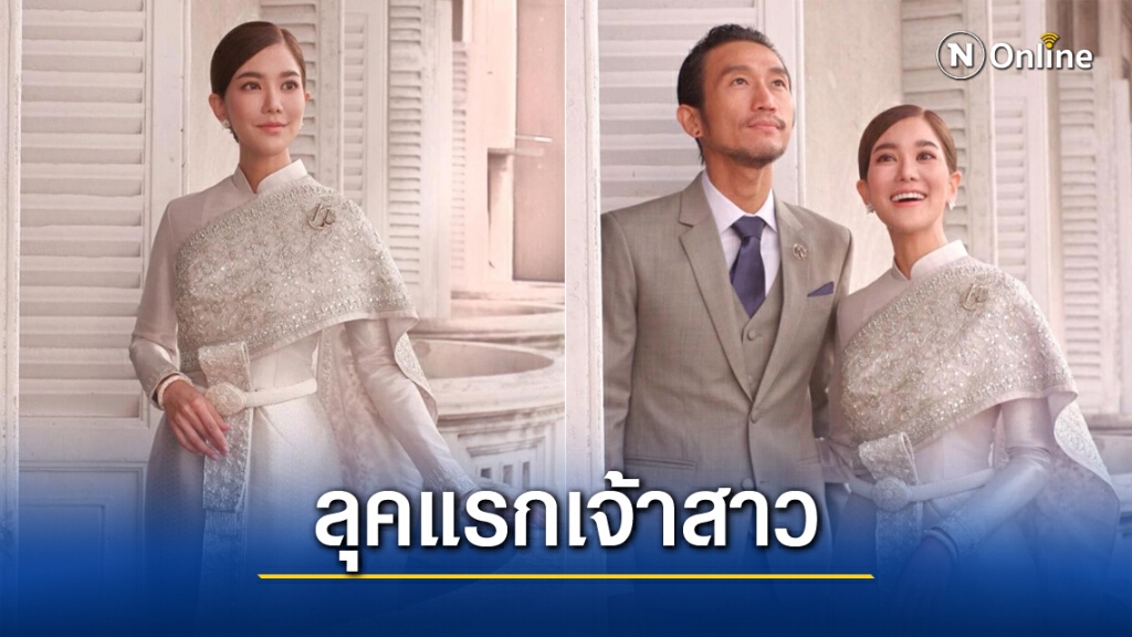"ก้อย รัชวิน" กับ "ลุคแรก" ของเจ้าสาว ในชุดไทยบรมพิมาน ราคา 3 แสนบาท! "ก้อย รัชวิน" กับ "ลุคแรก" ของเจ้าสาว ในชุดไทยบรมพิมาน ราคา 3 แสนบาท!