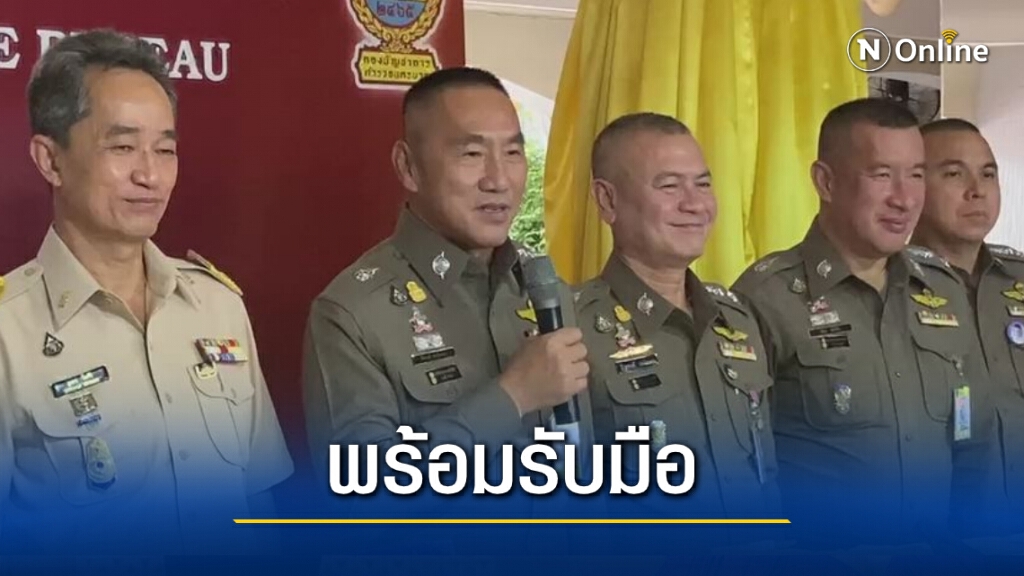 ตร.พร้อมรับมือชุมนุม 25 พ.ย. ยันไม่กังวลแม้ม็อบประกาศยกระดับ