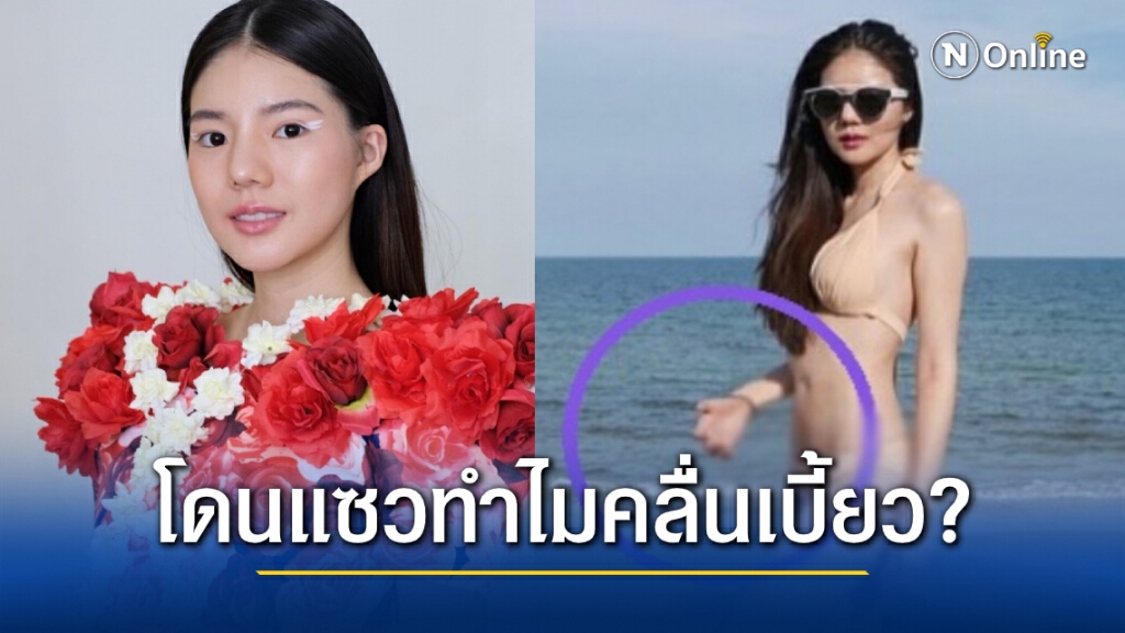 "อิงอิง" นุ่งบิกินี่อวดความแซ่บ ชาวเน็ตถาม รีทัชพุงหรอทำไมคลื่นทะเลเอียง? "อิงอิง" นุ่งบิกินี่อวดความแซ่บ ชาวเน็ตถาม รีทัชพุงหรอทำไมคลื่นทะเลเอียง?