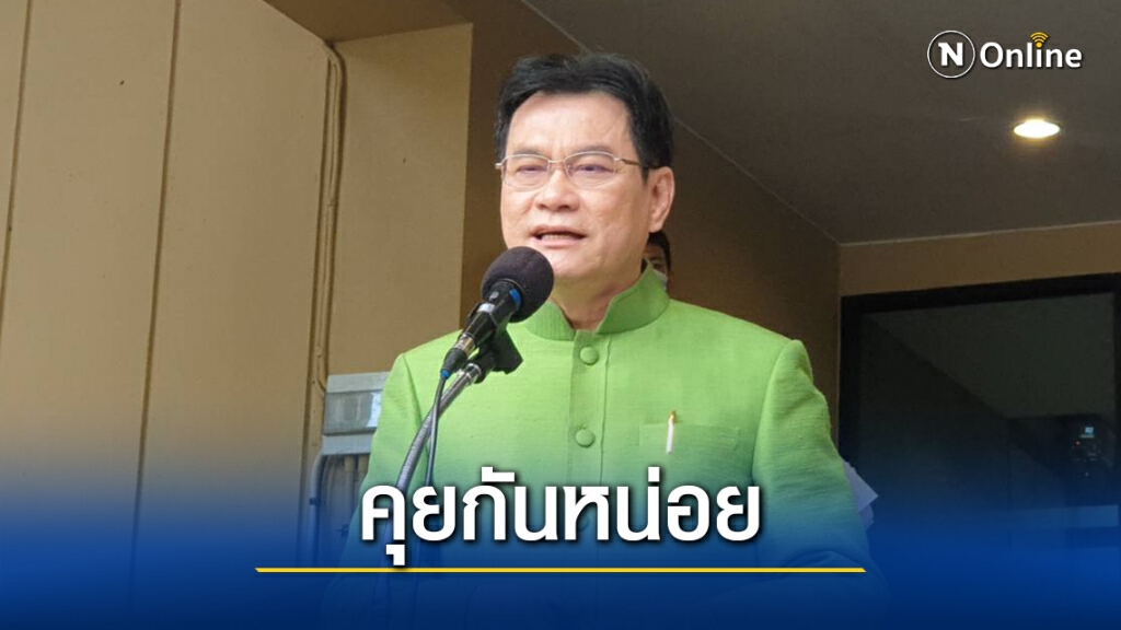 "จุรินทร์"เรียก3ปชป.โหวตสวนมติพรรคคุยพรุ่งนี้
