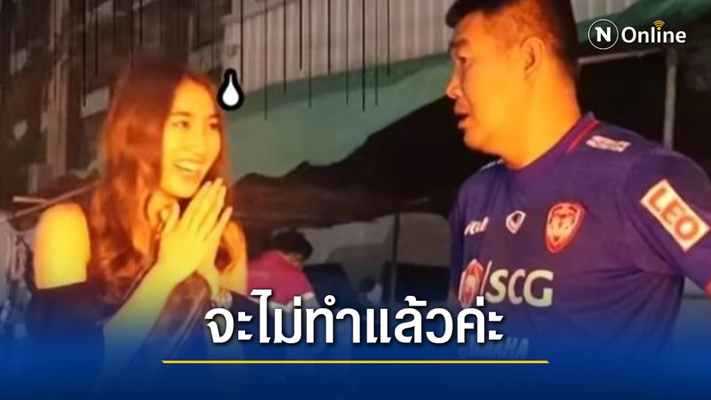 ดราม่า "น้องเบสท์" ทำคลิปแกล้งครอบครัว ไปเที่ยวแล้วหายตัว ทำพ่อ"สมรักษ์" เกือบแจ้งความ