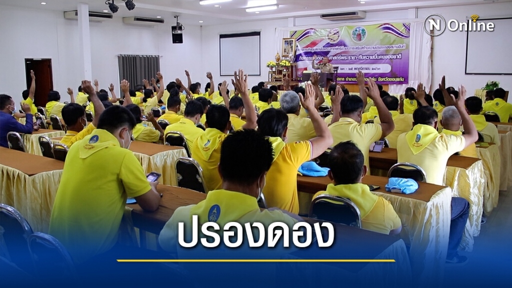 ขอนแก่นจัดโครงการเทิดทูนสถาบันสร้างปรองดองสมานฉันท์