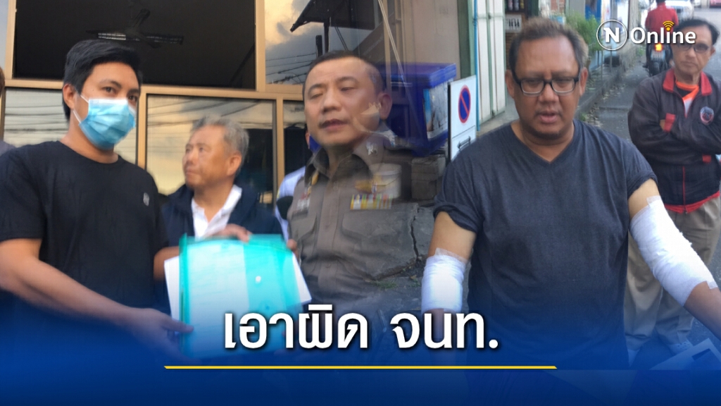 "3 ผู้ชุมนุมราษฎร" แจ้งความเอาผิด ตร. ฉีดน้ำผสมสารเคมี ทำเป็นแผลพุพอง