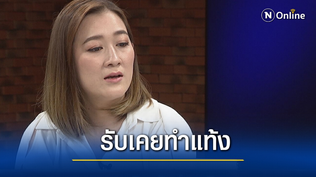 เปิดใจ 'สาว'เคยทำแท้ง ผันตัวร่วมยุติการตั้งครรภ์