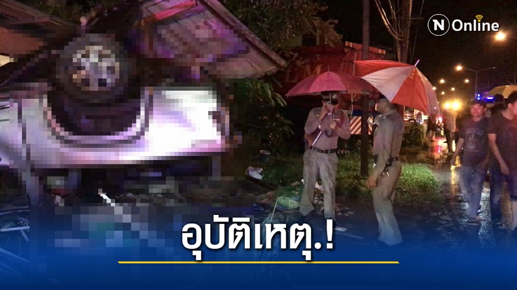 บรรทุกเสยท้ายกระบะ เด็ก10ขวบดับ บรรทุกเสยท้ายกระบะ เด็ก10ขวบดับ