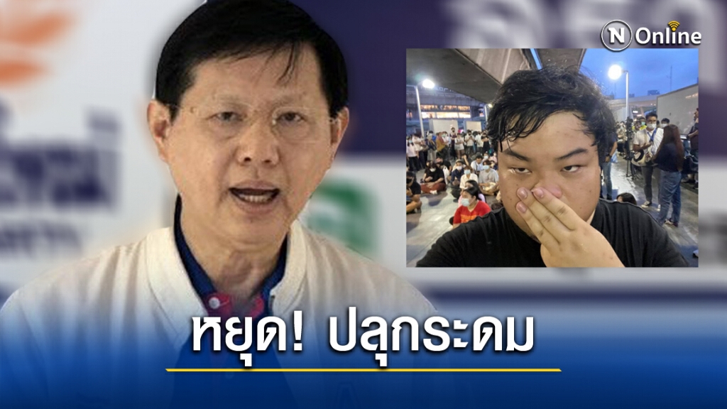 'หมอระวี' ปรามคนจมูกไว หยุดปลุกระดม ปั่นกระแสความรุนแรง 'หมอระวี' ปรามคนจมูกไว หยุดปลุกระดม ปั่นกระแสความรุนแรง