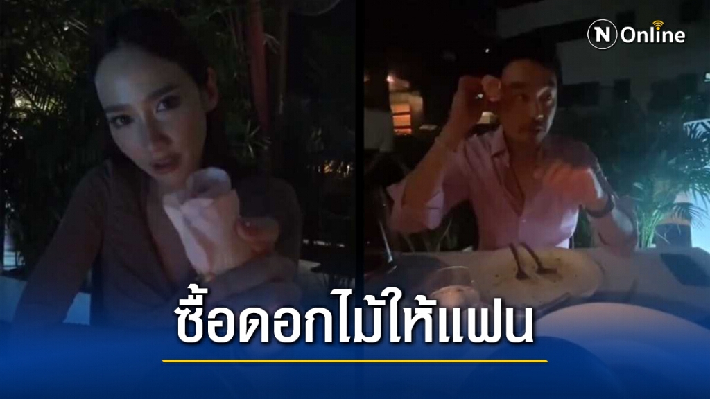 หลักฐานชัด ความสัมพันธ์ "อั้ม พัชราภา - ไฮโซพก" ยังหวานเหมือนเดิม