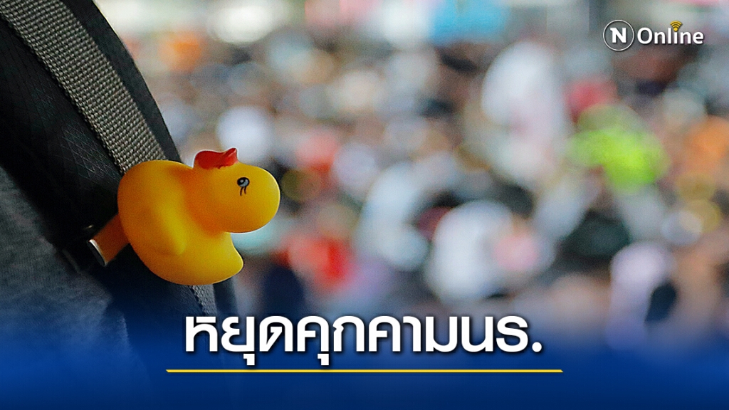ส.ส.เพื่อไทย  ซัดสุดอัปยศใช้กฎหมายเล่นงานนร.มัธยม