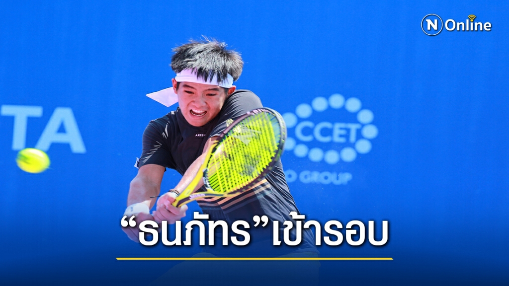 ธนภัทร หวดชนะ   เวียดนาม    เข้ารอบเมนดรอว์ หัวหินโอเพ่น