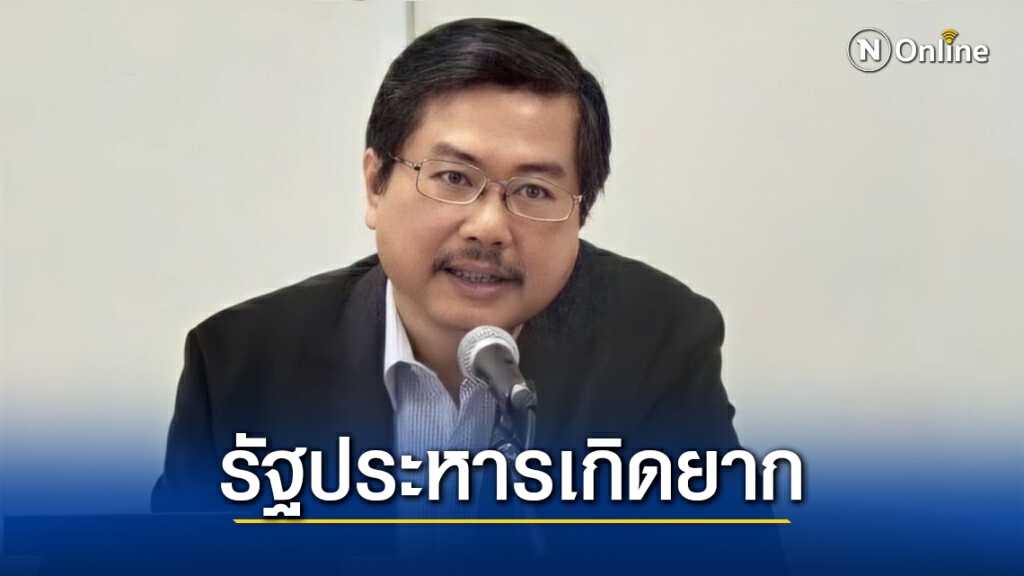 "พิชาย"ชี้เงื่อนไขปฏิวัติยังไม่พอ-ดักคออย่าหาช่อง "พิชาย"ชี้เงื่อนไขปฏิวัติยังไม่พอ-ดักคออย่าหาช่อง
