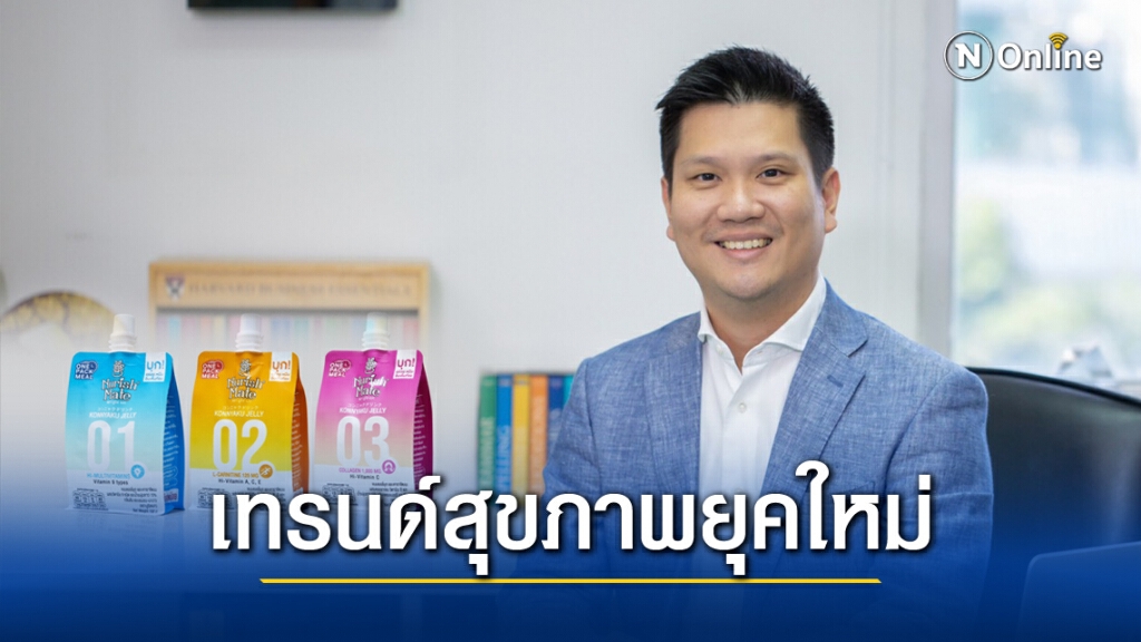 "นูริช เมท"ออกตัวตีตลาดคนยุคใหม่สายสุขภาพ