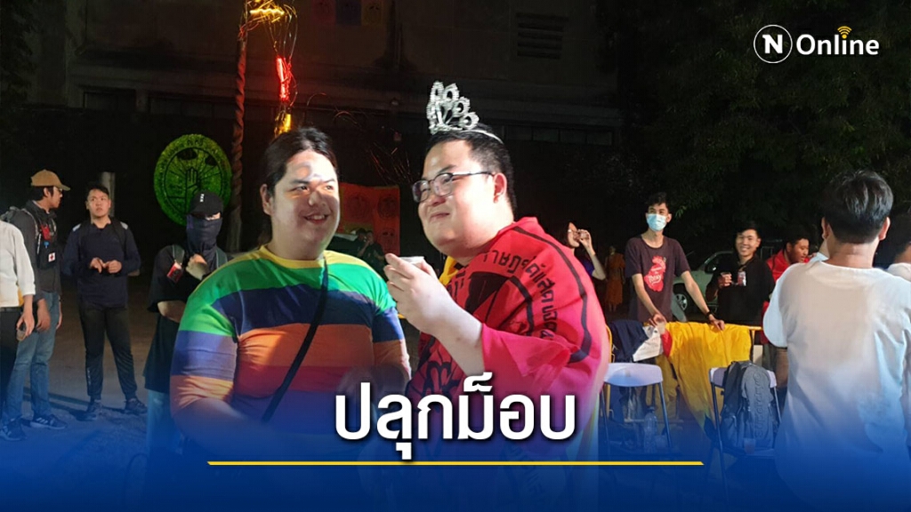 "ทนายอานนท์-เพนกวิน"ปลุกม็อบเชียงใหม่ "ทนายอานนท์-เพนกวิน"ปลุกม็อบเชียงใหม่