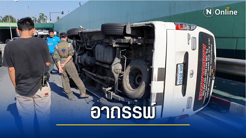 อาถรรพ์! รถส่งศพประสบเหตุทุกคัน