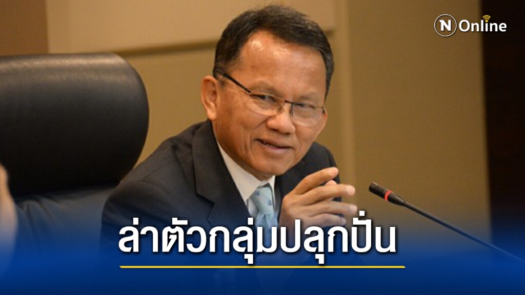 "สมศักดิ์"ตั้งคณะทำงานหาตัวกลุ่มปลุกปั่นข้อมูลเท็จในโซเชียลฯ