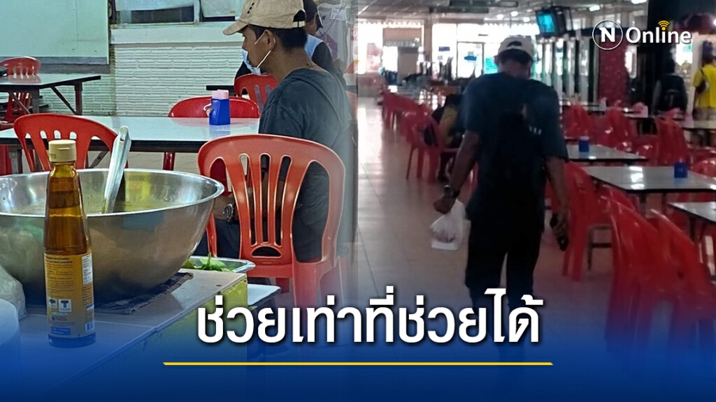 หนุ่มตกงานไม่มีเงินติดตัว ขอใช้สายชาร์จโทรศัพท์แลกข้าวประทังชีวิต หนุ่มตกงานไม่มีเงินติดตัว ขอใช้สายชาร์จโทรศัพท์แลกข้าวประทังชีวิต