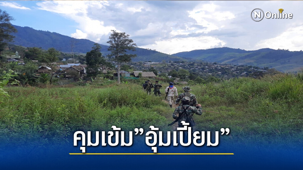 คุมเข้มพื้นที่พักพิงอุ้มเปี้ยมยังไม่พบผู้ติดเชื้อเพิ่ม
