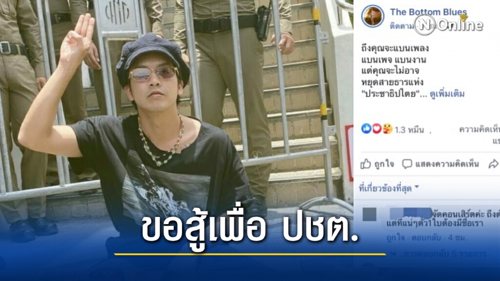 "แอมมี่" ย้ำจุดยืนแม้โดนแบน ขอเลือกเปิดหน้าสู้เพื่อปชต. "แอมมี่" ย้ำจุดยืนแม้โดนแบน ขอเลือกเปิดหน้าสู้เพื่อปชต.
