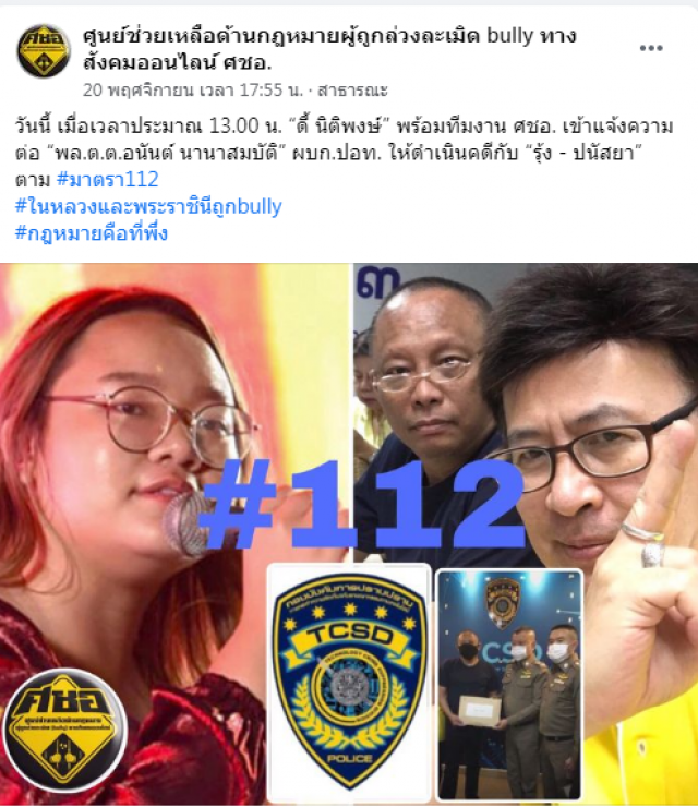 ลุ้น!! 'รุ้ง ปนัสยา' ขึ้นแท่น แกนนำรายแรก เซ่นคดี 112