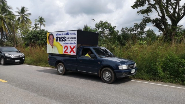 มือดีทุบกระจกรถหาเสียงผู้สมัครนายกอบจ. ตรัง