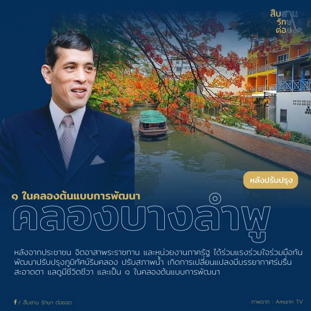 "ในหลวง" ทรงงานเบื้องหลัง สืบสานโครงการ "รัชกาลที่ ๙"