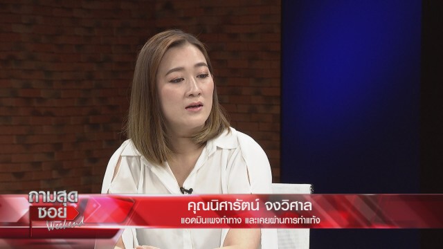 เปิดใจ 'สาว'เคยทำแท้ง ผันตัวร่วมยุติการตั้งครรภ์