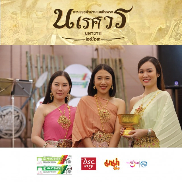 กนกยกทัพแฟนคลับ ท่องเที่ยวตามรอยตำนานสมเด็จพระนเรศวรมหาราชครั้งที่ ๒ สุพรรณบุรี-อยุธยา