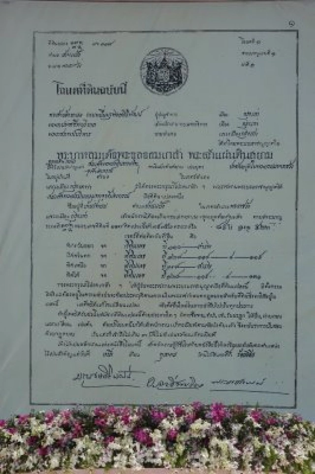 'โฉนดที่ดิน'ฉบับแรกของไทย