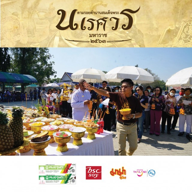 กนกยกทัพแฟนคลับ ท่องเที่ยวตามรอยตำนานสมเด็จพระนเรศวรมหาราชครั้งที่ ๒ สุพรรณบุรี-อยุธยา