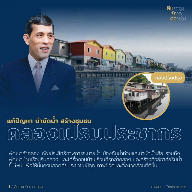 "ในหลวง" ทรงงานเบื้องหลัง สืบสานโครงการ "รัชกาลที่ ๙"