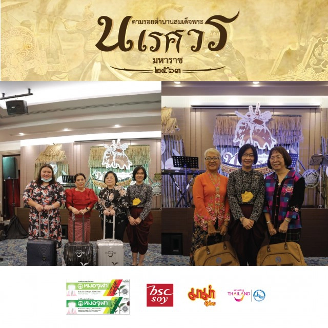 กนกยกทัพแฟนคลับ ท่องเที่ยวตามรอยตำนานสมเด็จพระนเรศวรมหาราชครั้งที่ ๒ สุพรรณบุรี-อยุธยา