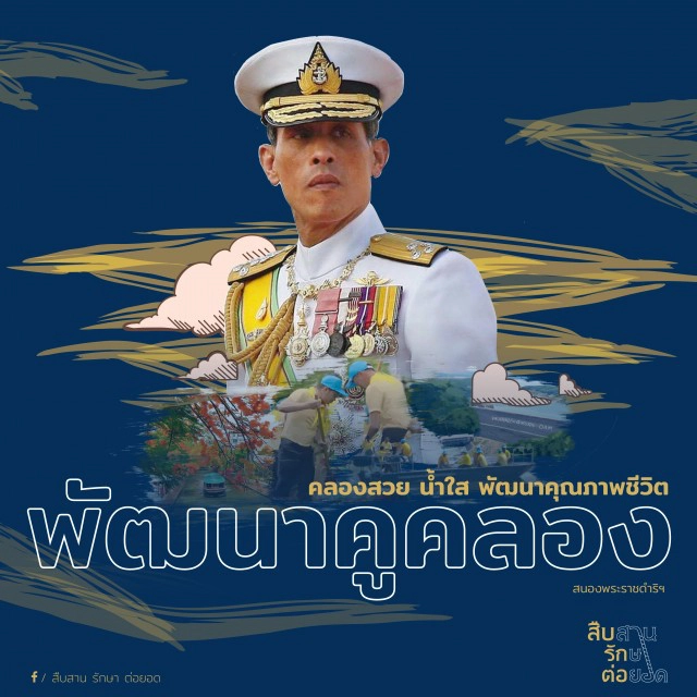 "ในหลวง" ทรงงานเบื้องหลัง สืบสานโครงการ "รัชกาลที่ ๙"